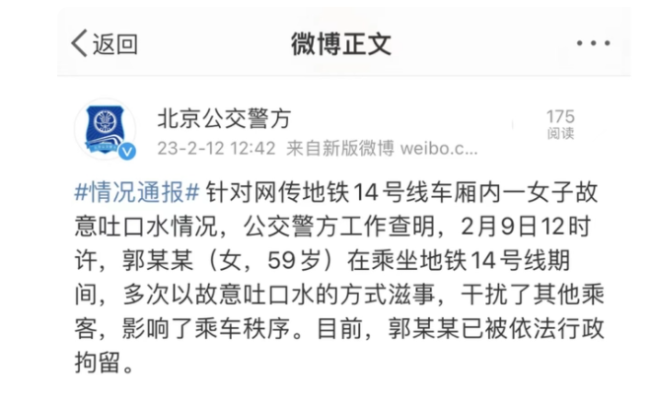 大妈在地铁车厢内连续吐痰 北京公交警方:拘留!嘴真欠啊!-第3张图片-9158手机教程网 大妈在地铁车厢内连续吐痰 北京公交警方:拘留!嘴真欠啊!-第3张图片-9158手机教程网