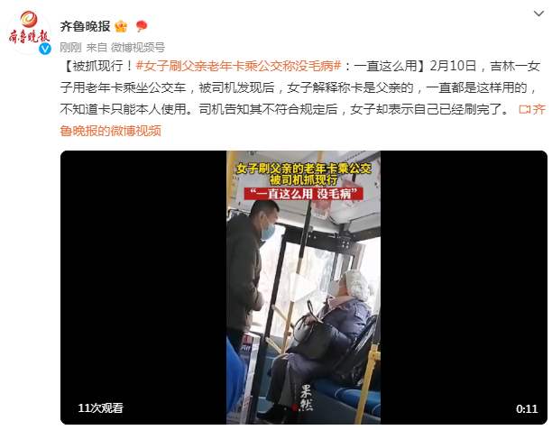 女子刷老年卡乘公交称一直这样用 哪些地区满65岁能办老年卡-第1张图片-9158手机教程网 女子刷老年卡乘公交称一直这样用 哪些地区满65岁能办老年卡-第1张图片-9158手机教程网