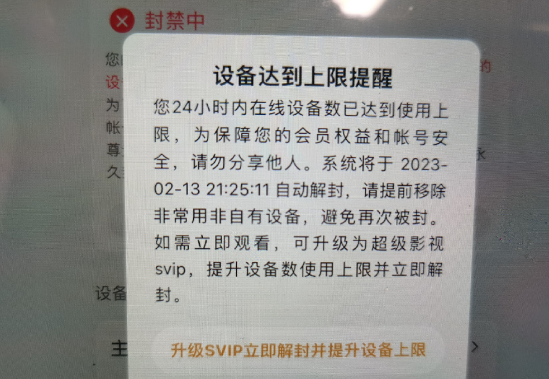 女子多台设备同时登腾讯视频账号被封 想立刻解封?花钱升超级会员-第1张图片-9158手机教程网 女子多台设备同时登腾讯视频账号被封 想立刻解封?花钱升超级会员-第1张图片-9158手机教程网