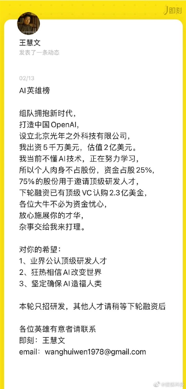 原美团创始人王慧文进军人工智能:称将打造中国的OpenAI-第1张图片-9158手机教程网 原美团创始人王慧文进军人工智能:称将打造中国的OpenAI-第1张图片-9158手机教程网