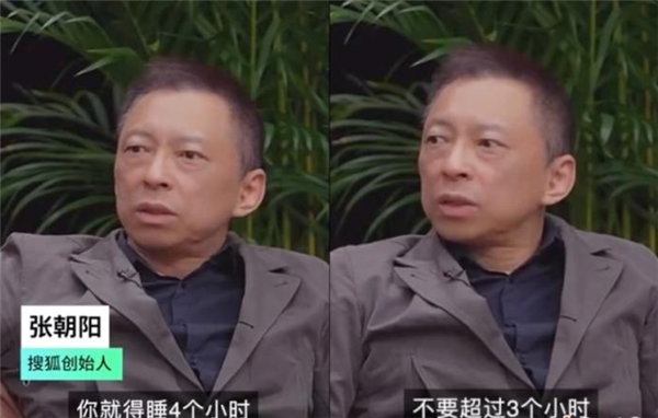 睡多是浪费:张朝阳四小时睡眠法被炮轰!医生喊话误导国人 至少要睡7至8小时-第1张图片-9158手机教程网 睡多是浪费:张朝阳四小时睡眠法被炮轰!医生喊话误导国人 至少要睡7至8小时-第1张图片-9158手机教程网