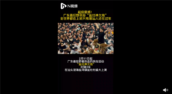 广东最狂野民俗盐拖灶神刷爆网络 场面激烈:堪称我国最热血民俗-第1张图片-9158手机教程网 广东最狂野民俗盐拖灶神刷爆网络 场面激烈:堪称我国最热血民俗-第1张图片-9158手机教程网