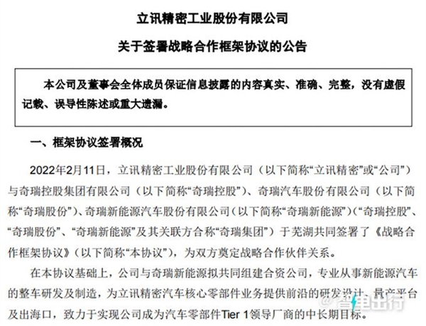 苹果汽车奇瑞造?“果链一哥”立讯与奇瑞签署合作 联手造车-第1张图片-9158手机教程网 苹果汽车奇瑞造?“果链一哥”立讯与奇瑞签署合作 联手造车-第1张图片-9158手机教程网