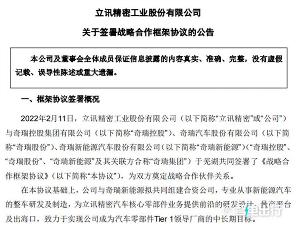 苹果汽车奇瑞造？“果链一哥”立讯与奇瑞签署合作 联手造车-第1张图片-9158手机教程网