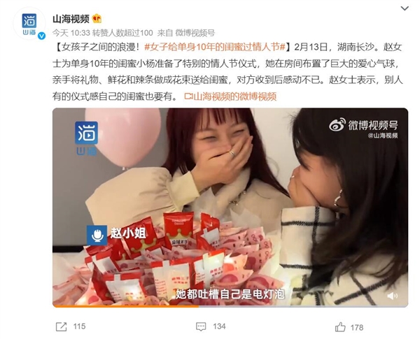 女孩子之间的浪漫!女子给单身10年的闺蜜过情人节-第1张图片-9158手机教程网 女孩子之间的浪漫!女子给单身10年的闺蜜过情人节-第1张图片-9158手机教程网