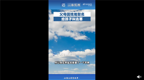 爸爸因姜姓难取名给孩子叫去寒 网友吐槽随意:父亲称希望一辈子温温暖暖-第2张图片-9158手机教程网 爸爸因姜姓难取名给孩子叫去寒 网友吐槽随意:父亲称希望一辈子温温暖暖-第2张图片-9158手机教程网