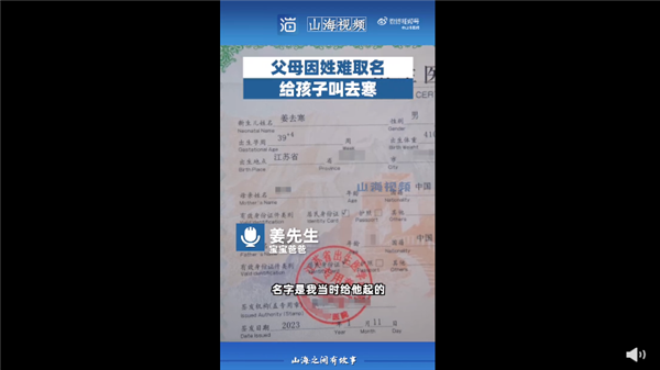 爸爸因姜姓难取名给孩子叫去寒 网友吐槽随意:父亲称希望一辈子温温暖暖-第1张图片-9158手机教程网 爸爸因姜姓难取名给孩子叫去寒 网友吐槽随意:父亲称希望一辈子温温暖暖-第1张图片-9158手机教程网