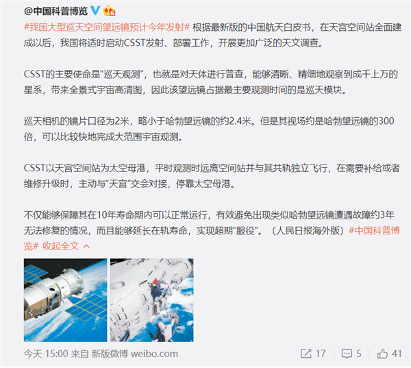 我国大型巡天空间望远镜预计今年发射:与天宫并轨飞行 300倍于哈勃视野-第2张图片-9158手机教程网 我国大型巡天空间望远镜预计今年发射:与天宫并轨飞行 300倍于哈勃视野-第2张图片-9158手机教程网