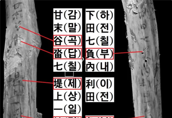 韩国1500年历史的木简刻有生僻汉字引围观:画面让国内网友看尬-第2张图片-9158手机教程网 韩国1500年历史的木简刻有生僻汉字引围观:画面让国内网友看尬-第2张图片-9158手机教程网