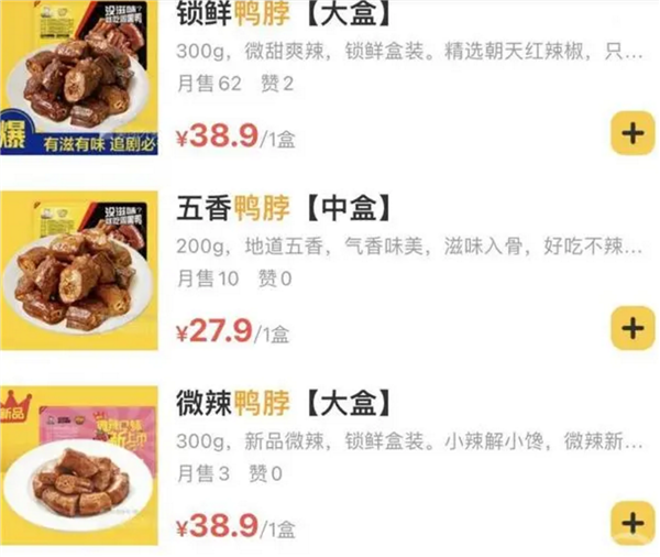 周黑鸭业绩大降超90% 绝味等也难过:不断涨价 年轻人越来越吃不起鸭脖-第1张图片-9158手机教程网 周黑鸭业绩大降超90% 绝味等也难过:不断涨价 年轻人越来越吃不起鸭脖-第1张图片-9158手机教程网