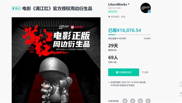《满江红》众筹周边:被质疑萌化秦桧-第1张图片-9158手机教程网 《满江红》众筹周边:被质疑萌化秦桧-第1张图片-9158手机教程网