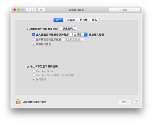MAC允许任何来源开启教程-第6张图片-9158手机教程网