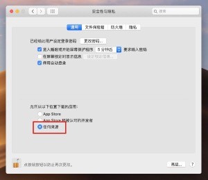 MAC允许任何来源开启教程-第3张图片-9158手机教程网