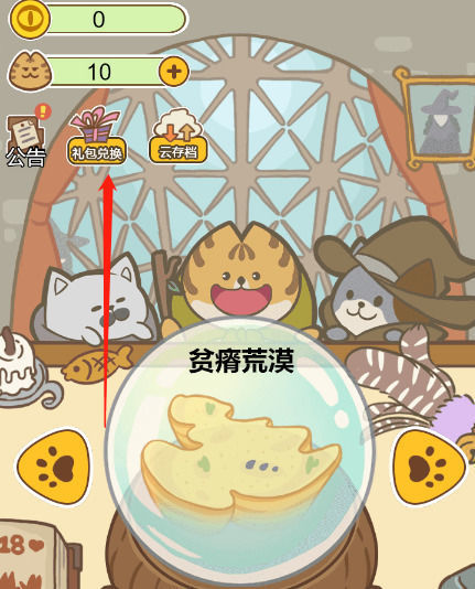 喵桑活下去兑换码汇总分享-第2张图片-9158手机教程网