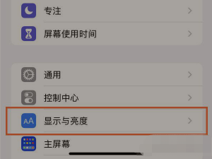 iPhone13在哪设置字体大小-第1张图片-9158手机教程网