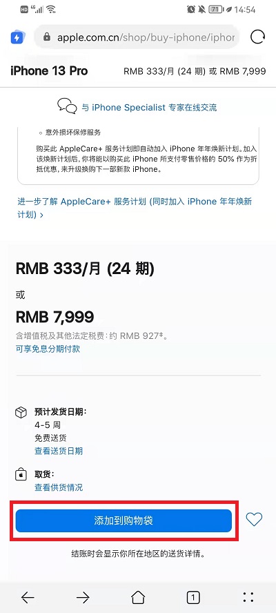 iPhone13怎么分期付款-第3张图片-9158手机教程网