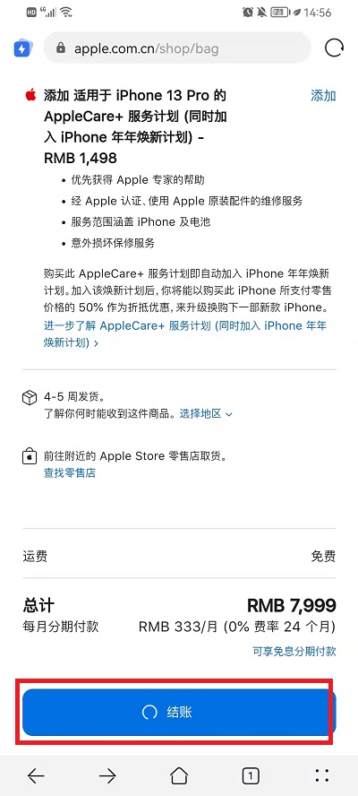 iPhone13怎么分期付款-第5张图片-9158手机教程网