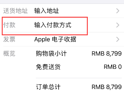 apple store怎么进行分期付款-第2张图片-9158手机教程网