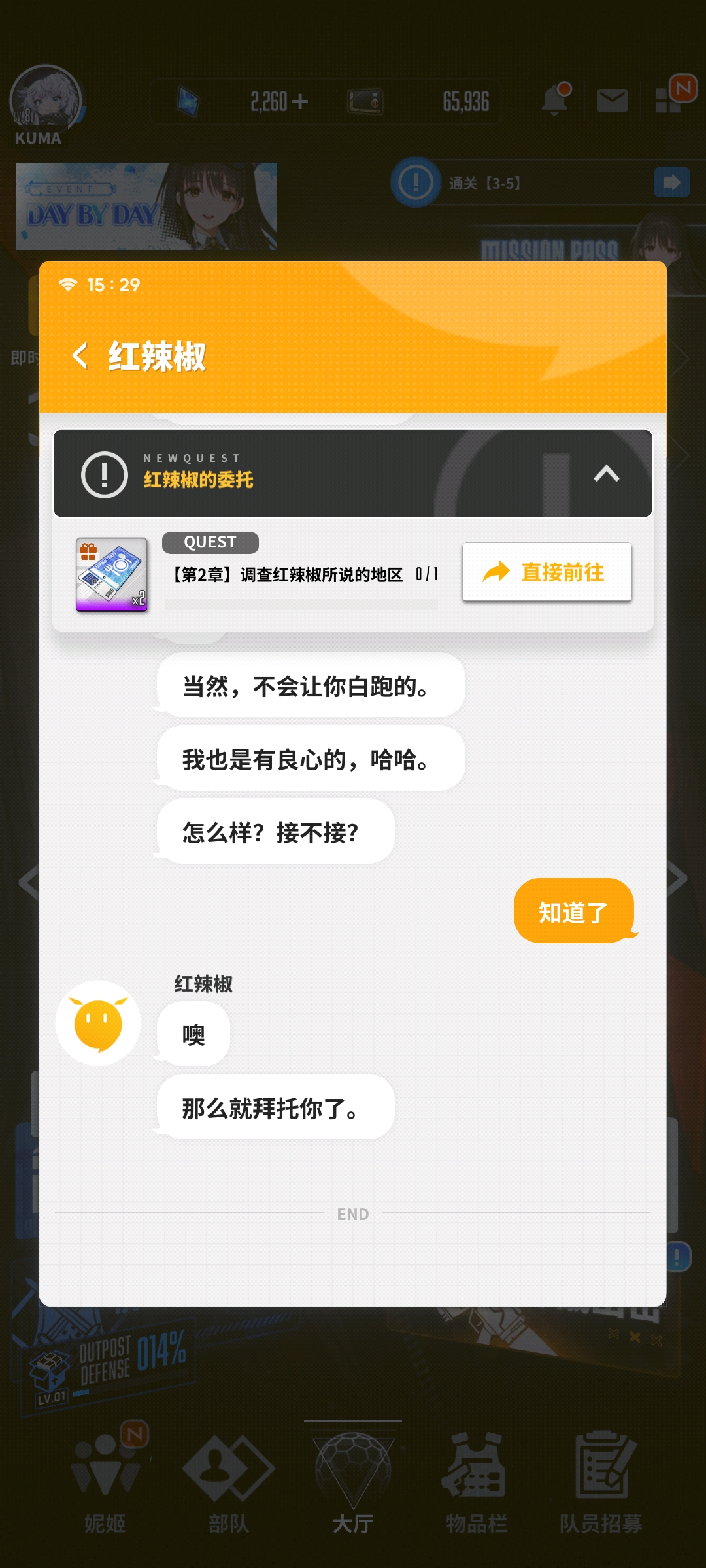 NIKKE胜利女神红辣椒的委托任务图文流程-第1张图片-9158手机教程网
