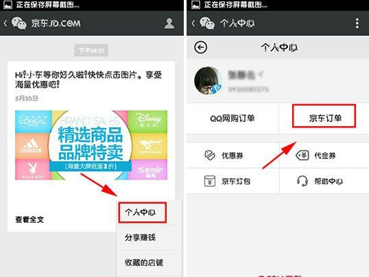 微信京东订单在哪-第2张图片-9158手机教程网