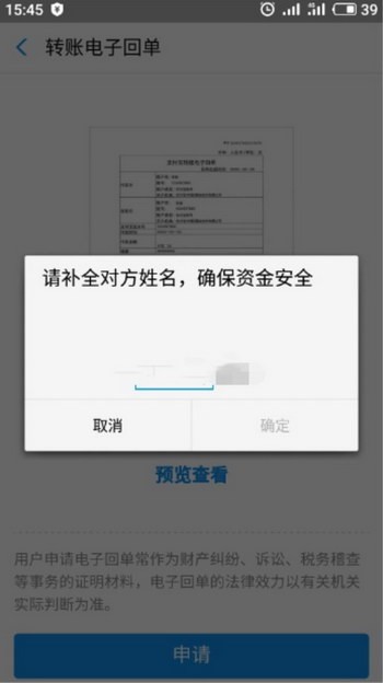 支付宝转账回执单怎么弄?在哪里找-第5张图片-9158手机教程网