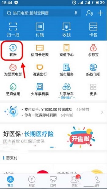 支付宝转账回执单怎么弄?在哪里找-第1张图片-9158手机教程网