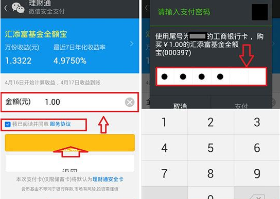 微信理财通怎么领钱-第3张图片-9158手机教程网