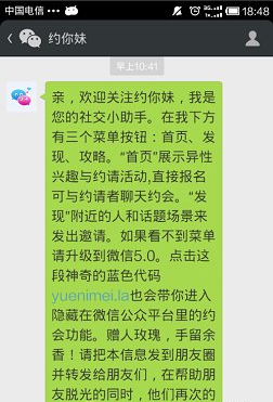 微信约你妹怎么用-第2张图片-9158手机教程网