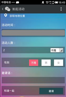 微信约你妹怎么用-第7张图片-9158手机教程网