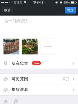 微信朋友圈怎么发表带景点或餐馆的位置-第1张图片-9158手机教程网
