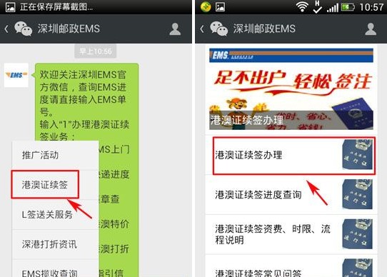 微信如何续签港澳通行证-第4张图片-9158手机教程网