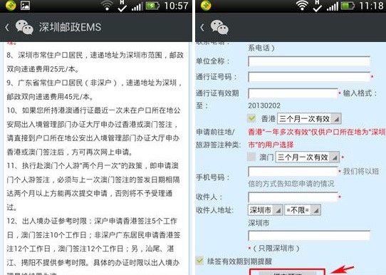 微信如何续签港澳通行证-第5张图片-9158手机教程网