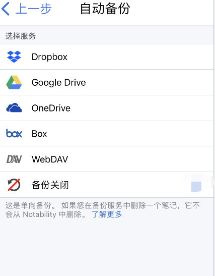 notability怎样设置备份-第5张图片-9158手机教程网