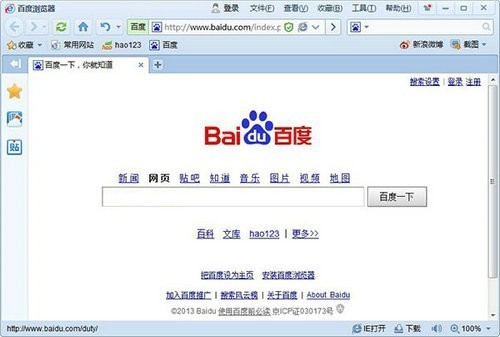 百度如何跳过安全警告-第1张图片-9158手机教程网