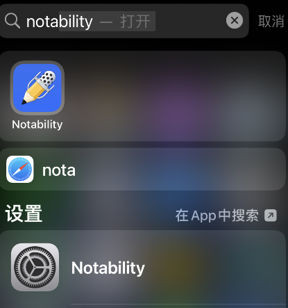 notability怎样添加页面-第1张图片-9158手机教程网