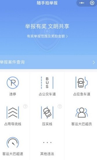 交管12123随手拍奖励多少钱-第1张图片-9158手机教程网