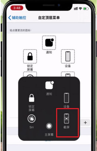 iphone13手机截长图的方法-第3张图片-9158手机教程网