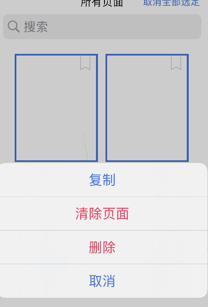 notability怎样选择多页-第4张图片-9158手机教程网