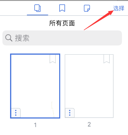 notability怎样选择多页-第2张图片-9158手机教程网