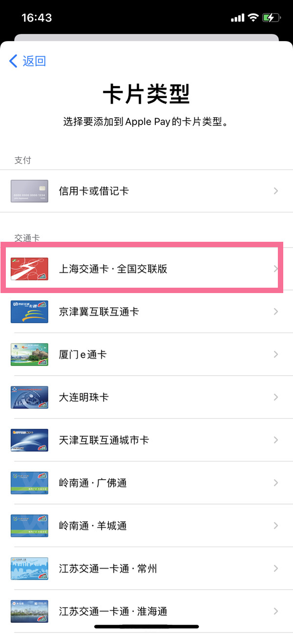 苹果13怎样添加交通卡-第4张图片-9158手机教程网
