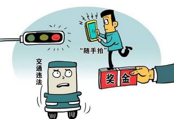 拍违章挣钱的app叫什么 全国拍违章挣钱的app-第1张图片-9158手机教程网