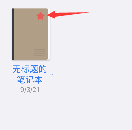 goodnotes怎样取消收藏-第3张图片-9158手机教程网