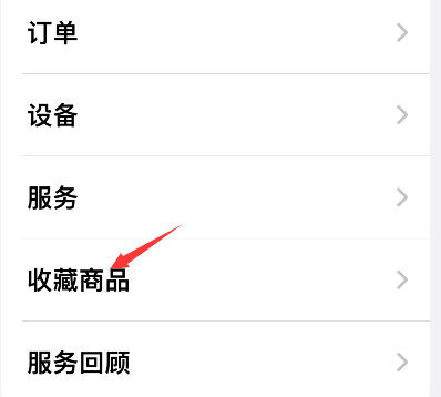 apple store怎样删除收藏商品-第2张图片-9158手机教程网