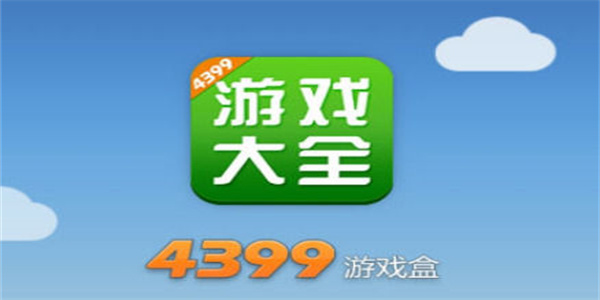 4399游戏盒怎么领取激活码-第1张图片-9158手机教程网