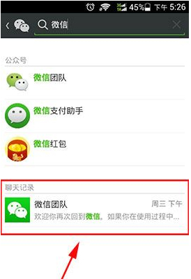 微信聊天记录怎么搜索-第2张图片-9158手机教程网
