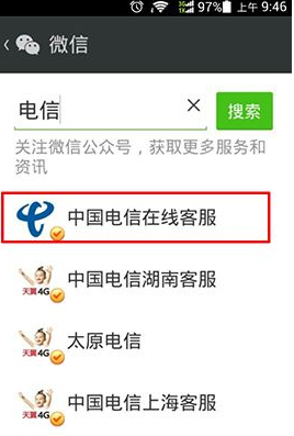 微信怎么查询手机话费和流量-第1张图片-9158手机教程网