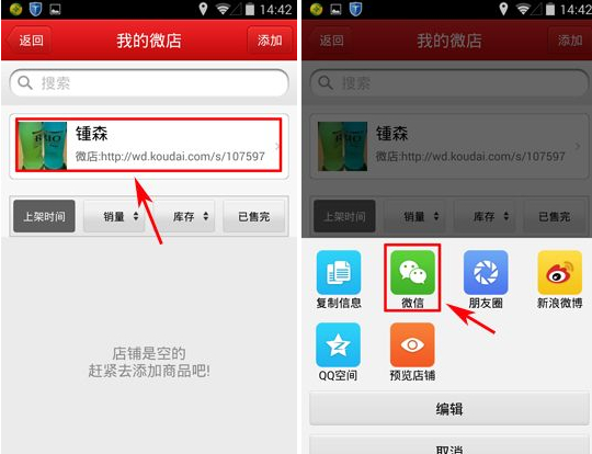 微店怎么分享到微信-第2张图片-9158手机教程网