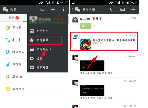 微信微信收藏怎么删除-第1张图片-9158手机教程网