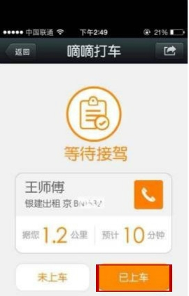 嘀嘀打车怎么用微信支付-第3张图片-9158手机教程网