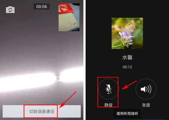 微信怎么设置视频聊天静音-第3张图片-9158手机教程网